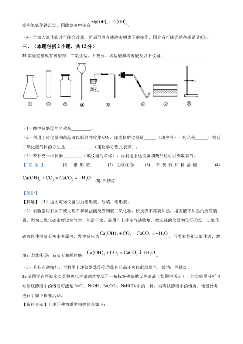 精品解析：山东省泰安市2020年中考化学试题（解析版）_中考真题_5.化学中考真题2015-2024年_2020中考化学真题（113份）_2020年中考真题精品解析化学（山东泰安卷）精编word版