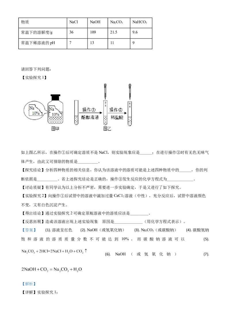 精品解析：山东省泰安市2020年中考化学试题（解析版）_中考真题_5.化学中考真题2015-2024年_2020中考化学真题（113份）_2020年中考真题精品解析化学（山东泰安卷）精编word版