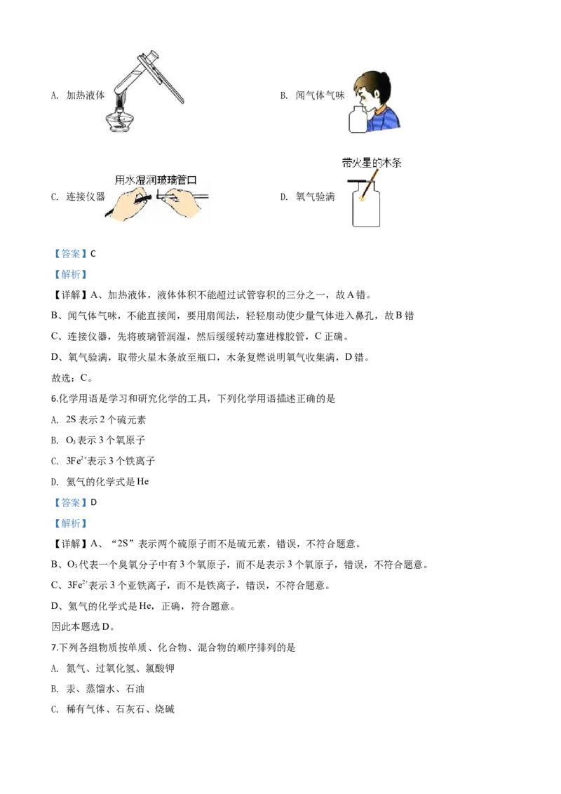 精品解析：山东省泰安市2020年中考化学试题（解析版）_中考真题_5.化学中考真题2015-2024年_2020中考化学真题（113份）_2020年中考真题精品解析化学（山东泰安卷）精编word版