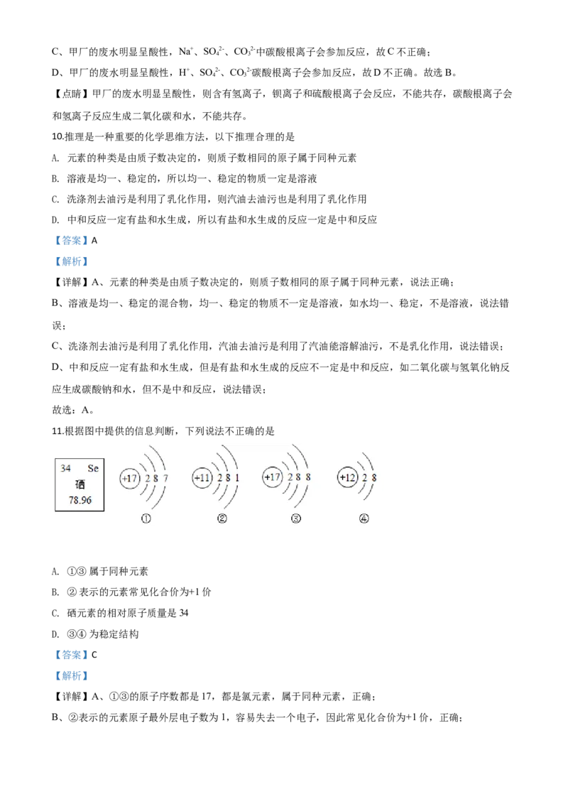 精品解析：山东省泰安市2020年中考化学试题（解析版）_中考真题_5.化学中考真题2015-2024年_2020中考化学真题（113份）_2020年中考真题精品解析化学（山东泰安卷）精编word版