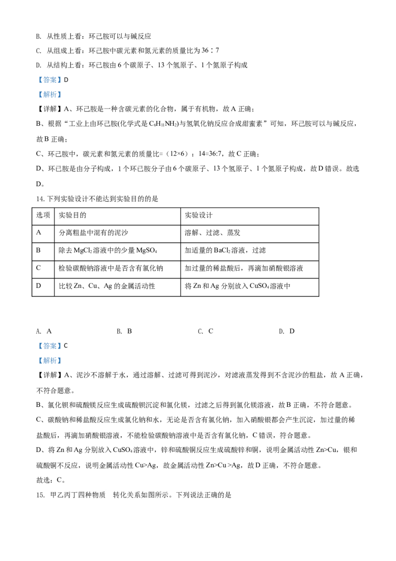 精品解析：山东省泰安市2020年中考化学试题（解析版）_中考真题_5.化学中考真题2015-2024年_2020中考化学真题（113份）_2020年中考真题精品解析化学（山东泰安卷）精编word版