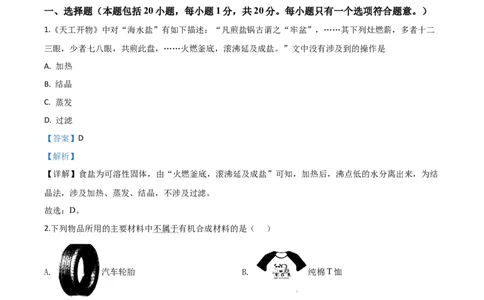 精品解析：山东省泰安市2020年中考化学试题（解析版）_中考真题_5.化学中考真题2015-2024年_2020中考化学真题（113份）_2020年中考真题精品解析化学（山东泰安卷）精编word版