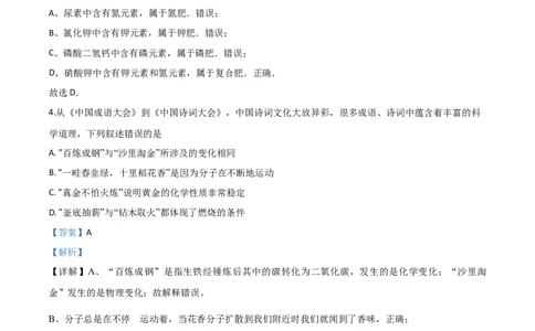 精品解析：山东省泰安市2020年中考化学试题（解析版）_中考真题_5.化学中考真题2015-2024年_2020中考化学真题（113份）_2020年中考真题精品解析化学（山东泰安卷）精编word版