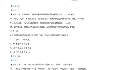 精品解析：山东省泰安市2020年中考化学试题（解析版）_中考真题_5.化学中考真题2015-2024年_2020中考化学真题（113份）_2020年中考真题精品解析化学（山东泰安卷）精编word版