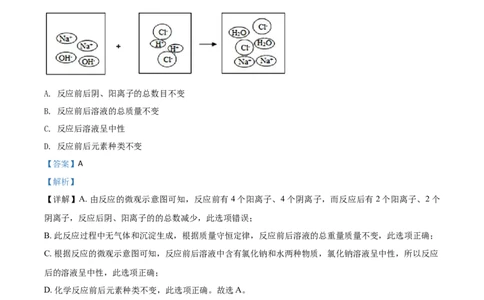 精品解析：山东省泰安市2020年中考化学试题（解析版）_中考真题_5.化学中考真题2015-2024年_2020中考化学真题（113份）_2020年中考真题精品解析化学（山东泰安卷）精编word版