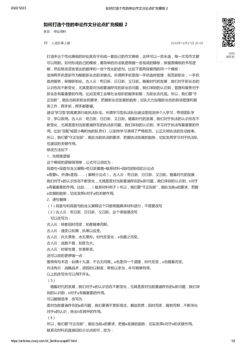 76-如何打造个性的申论作文分论点扩充模板2公众号：叛逆小樱桃_2026考公资料_（30）申论+面试为民公考大合集（人须在事上磨申论、刘大师）_申论+面试刘大师