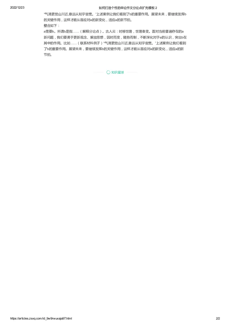 76-如何打造个性的申论作文分论点扩充模板2公众号：叛逆小樱桃_2026考公资料_（30）申论+面试为民公考大合集（人须在事上磨申论、刘大师）_申论+面试刘大师