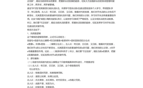 76-如何打造个性的申论作文分论点扩充模板2公众号：叛逆小樱桃_2026考公资料_（30）申论+面试为民公考大合集（人须在事上磨申论、刘大师）_申论+面试刘大师
