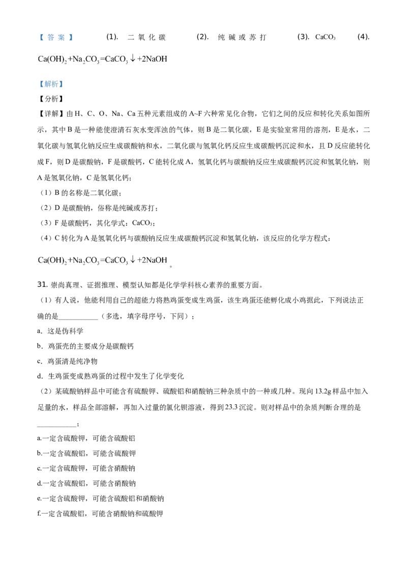 精品解析：湖南省邵阳市2021年中考化学试题（解析版）_中考真题_5.化学中考真题2015-2024年_地区卷_湖南省_邵阳化学12-22