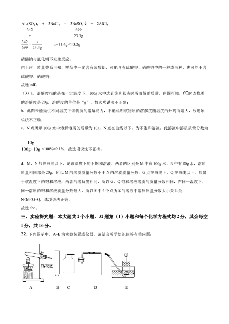 精品解析：湖南省邵阳市2021年中考化学试题（解析版）_中考真题_5.化学中考真题2015-2024年_地区卷_湖南省_邵阳化学12-22