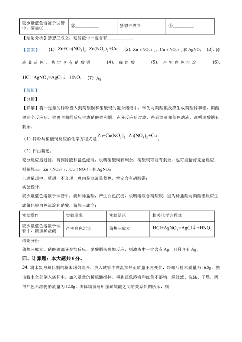 精品解析：湖南省邵阳市2021年中考化学试题（解析版）_中考真题_5.化学中考真题2015-2024年_地区卷_湖南省_邵阳化学12-22