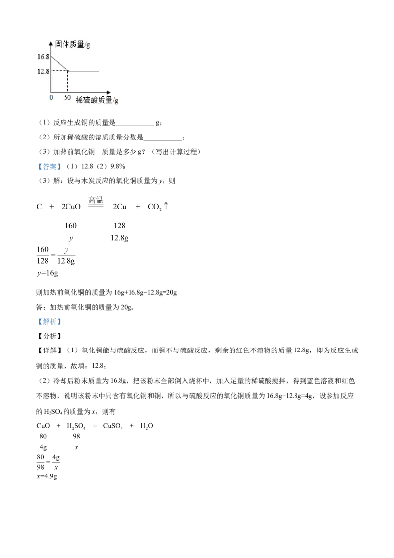 精品解析：湖南省邵阳市2021年中考化学试题（解析版）_中考真题_5.化学中考真题2015-2024年_地区卷_湖南省_邵阳化学12-22