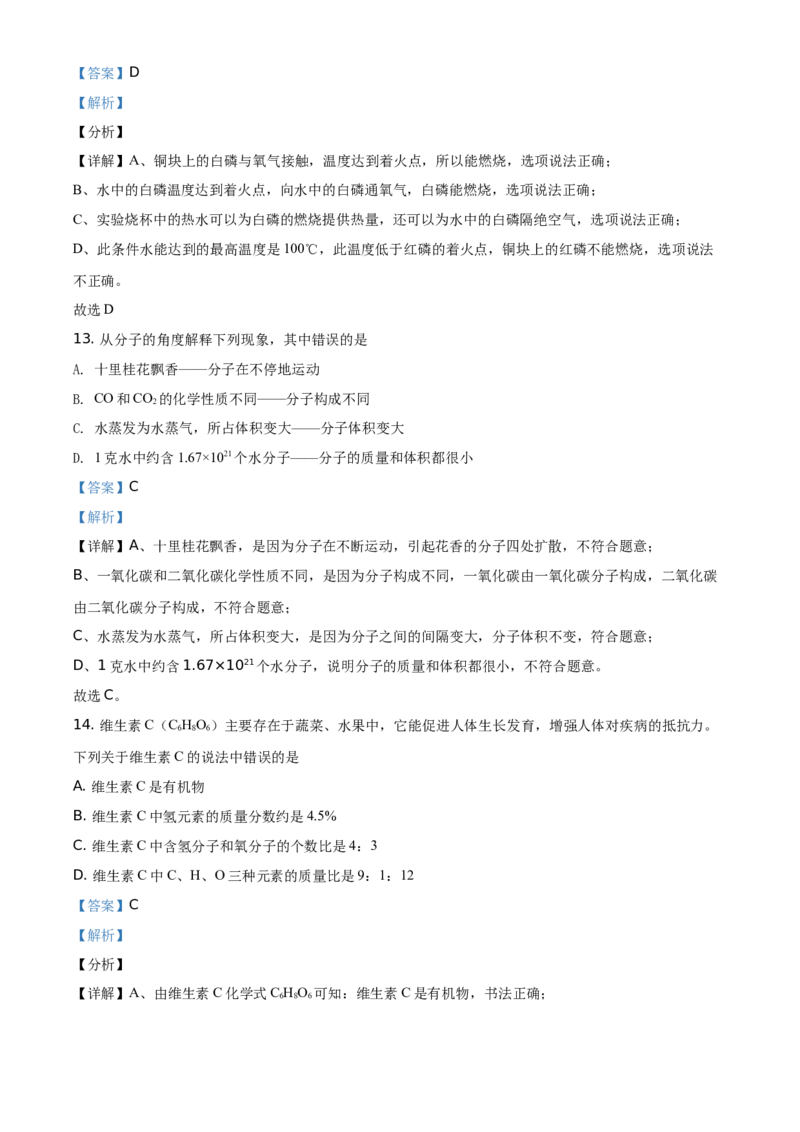 精品解析：湖南省邵阳市2021年中考化学试题（解析版）_中考真题_5.化学中考真题2015-2024年_地区卷_湖南省_邵阳化学12-22