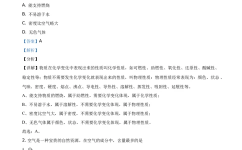 精品解析：湖南省邵阳市2021年中考化学试题（解析版）_中考真题_5.化学中考真题2015-2024年_地区卷_湖南省_邵阳化学12-22