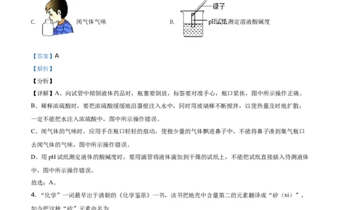 精品解析：湖南省邵阳市2021年中考化学试题（解析版）_中考真题_5.化学中考真题2015-2024年_地区卷_湖南省_邵阳化学12-22