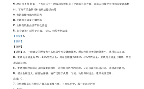 精品解析：湖南省邵阳市2021年中考化学试题（解析版）_中考真题_5.化学中考真题2015-2024年_地区卷_湖南省_邵阳化学12-22