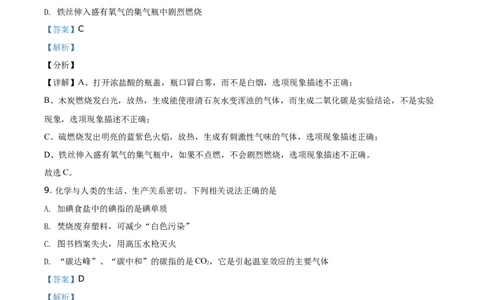 精品解析：湖南省邵阳市2021年中考化学试题（解析版）_中考真题_5.化学中考真题2015-2024年_地区卷_湖南省_邵阳化学12-22