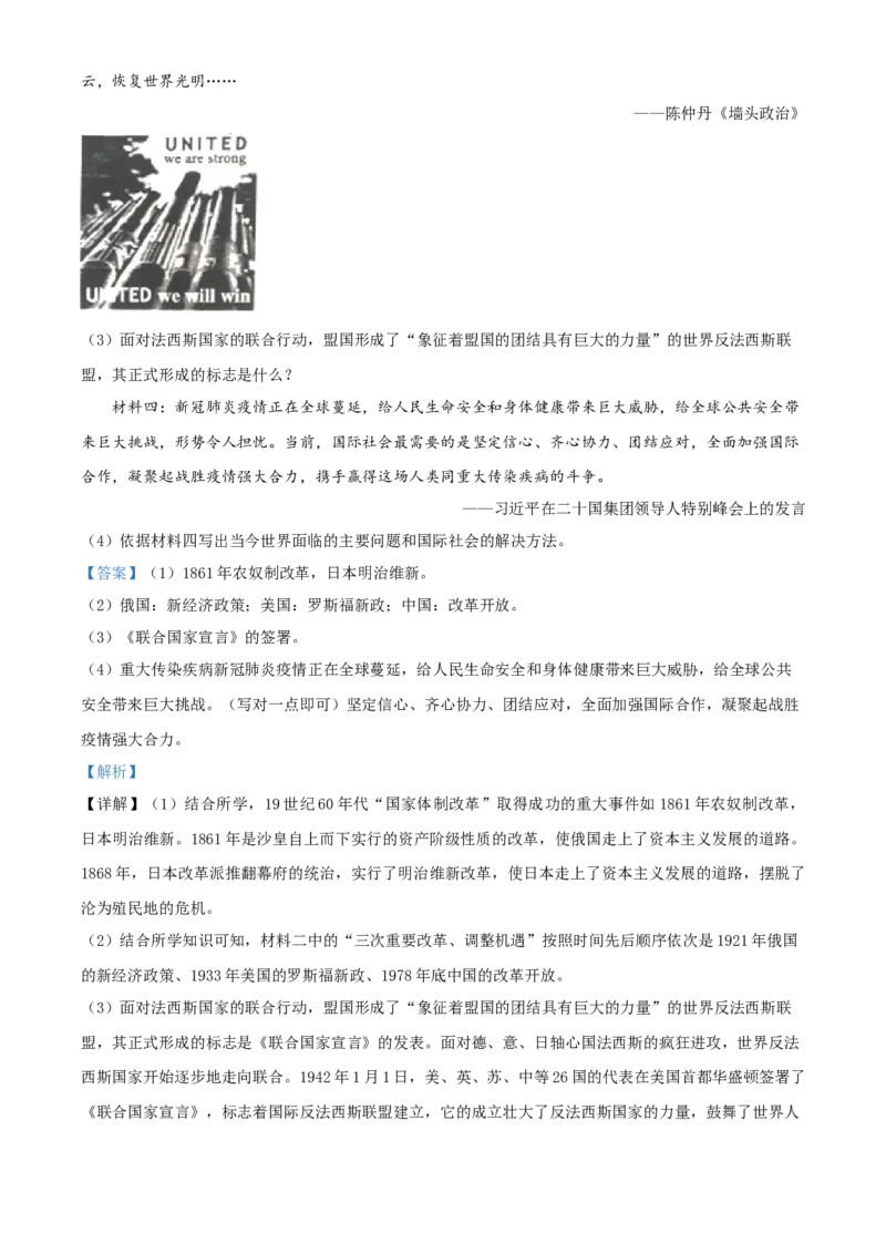 精品解析：山东省泰安市2020年中考历史试题（解析版）_中考真题_6.历史中考真题2015-2024年_2020历史真题79份_2020年中考真题精品解析历史（山东泰安卷）精编word版