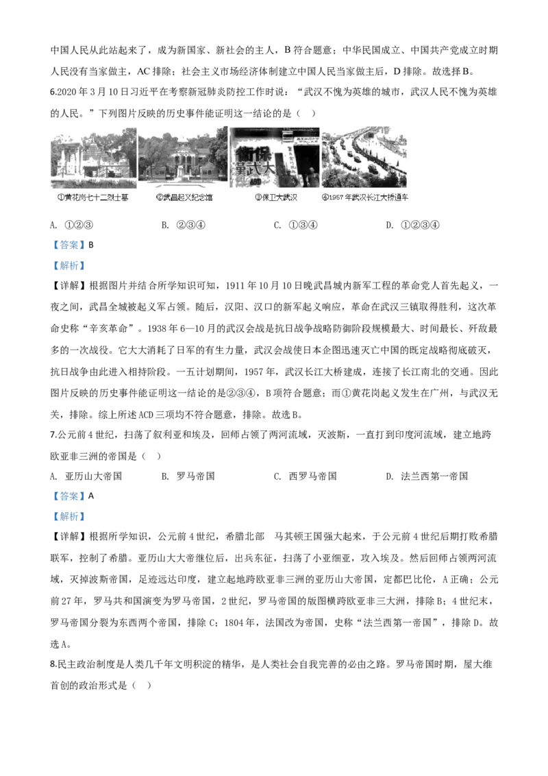 精品解析：山东省泰安市2020年中考历史试题（解析版）_中考真题_6.历史中考真题2015-2024年_2020历史真题79份_2020年中考真题精品解析历史（山东泰安卷）精编word版