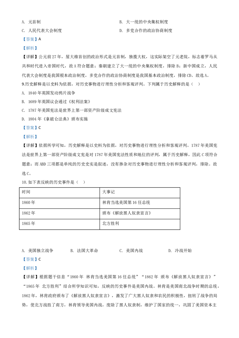 精品解析：山东省泰安市2020年中考历史试题（解析版）_中考真题_6.历史中考真题2015-2024年_2020历史真题79份_2020年中考真题精品解析历史（山东泰安卷）精编word版