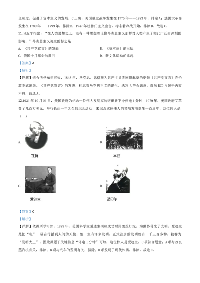 精品解析：山东省泰安市2020年中考历史试题（解析版）_中考真题_6.历史中考真题2015-2024年_2020历史真题79份_2020年中考真题精品解析历史（山东泰安卷）精编word版