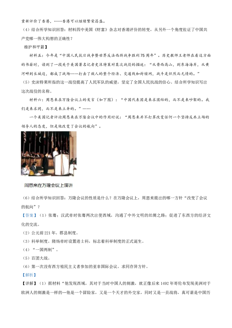 精品解析：山东省泰安市2020年中考历史试题（解析版）_中考真题_6.历史中考真题2015-2024年_2020历史真题79份_2020年中考真题精品解析历史（山东泰安卷）精编word版