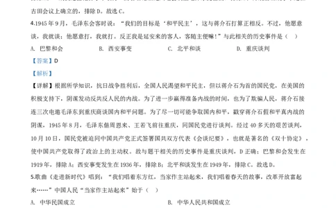 精品解析：山东省泰安市2020年中考历史试题（解析版）_中考真题_6.历史中考真题2015-2024年_2020历史真题79份_2020年中考真题精品解析历史（山东泰安卷）精编word版