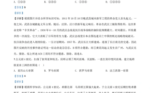 精品解析：山东省泰安市2020年中考历史试题（解析版）_中考真题_6.历史中考真题2015-2024年_2020历史真题79份_2020年中考真题精品解析历史（山东泰安卷）精编word版