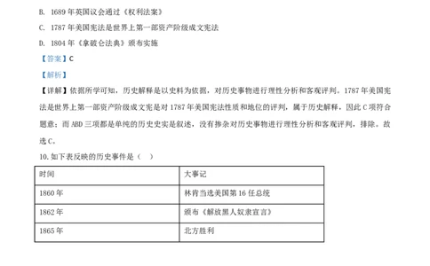 精品解析：山东省泰安市2020年中考历史试题（解析版）_中考真题_6.历史中考真题2015-2024年_2020历史真题79份_2020年中考真题精品解析历史（山东泰安卷）精编word版