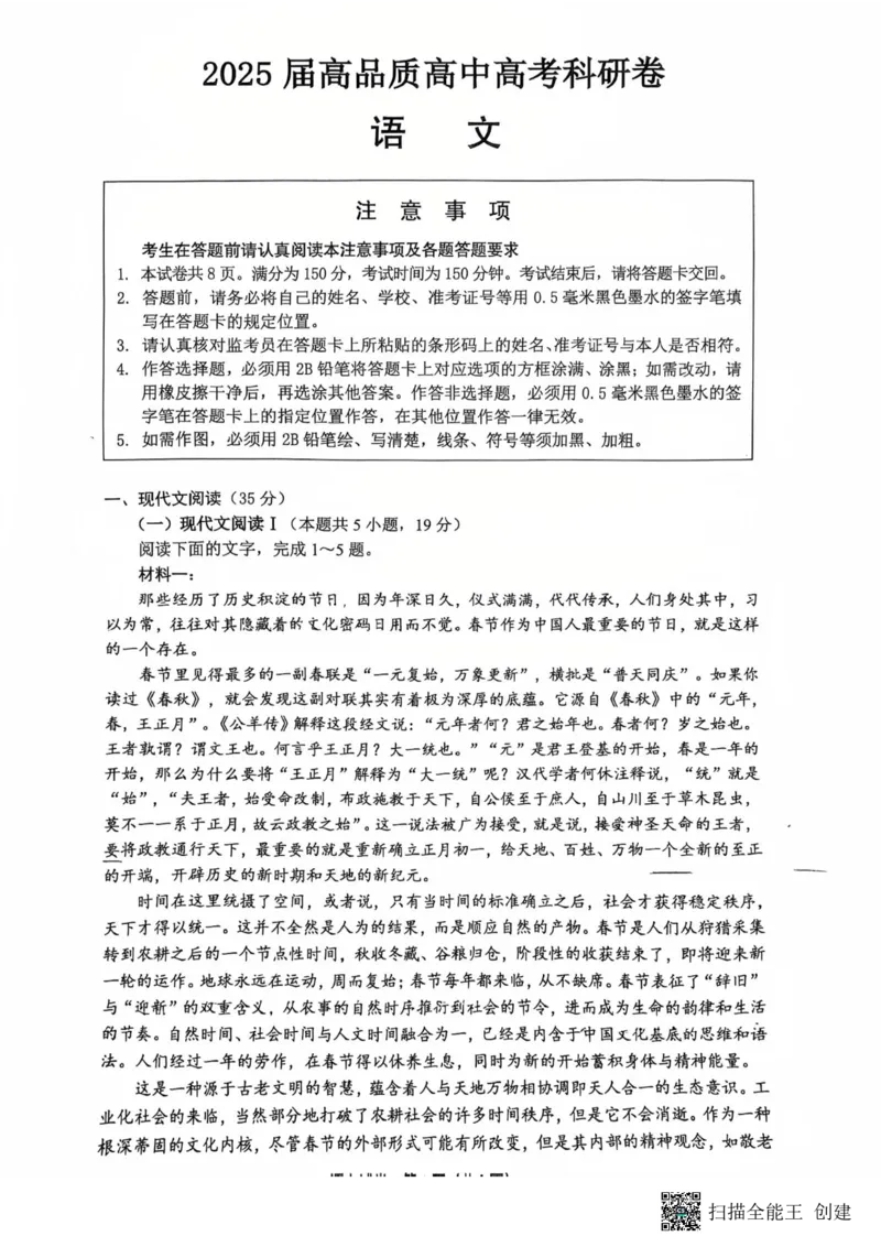2025年高品质高中高考科研卷语文_2025年5月_05192025届江苏省高品质高中高三下学期5月调研测试_2025届江苏省高品质高中高三5月调研测试语文试卷