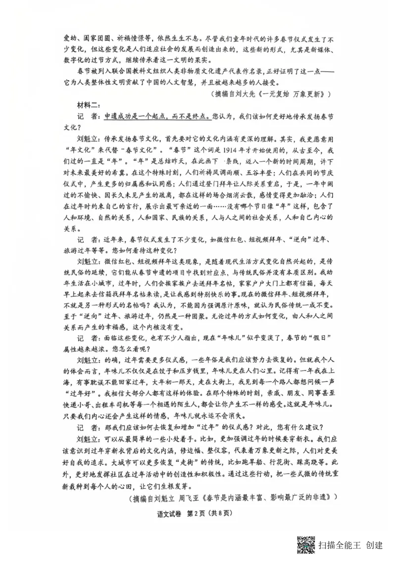 2025年高品质高中高考科研卷语文_2025年5月_05192025届江苏省高品质高中高三下学期5月调研测试_2025届江苏省高品质高中高三5月调研测试语文试卷