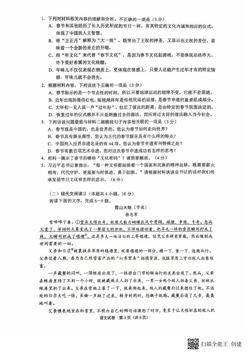 2025年高品质高中高考科研卷语文_2025年5月_05192025届江苏省高品质高中高三下学期5月调研测试_2025届江苏省高品质高中高三5月调研测试语文试卷