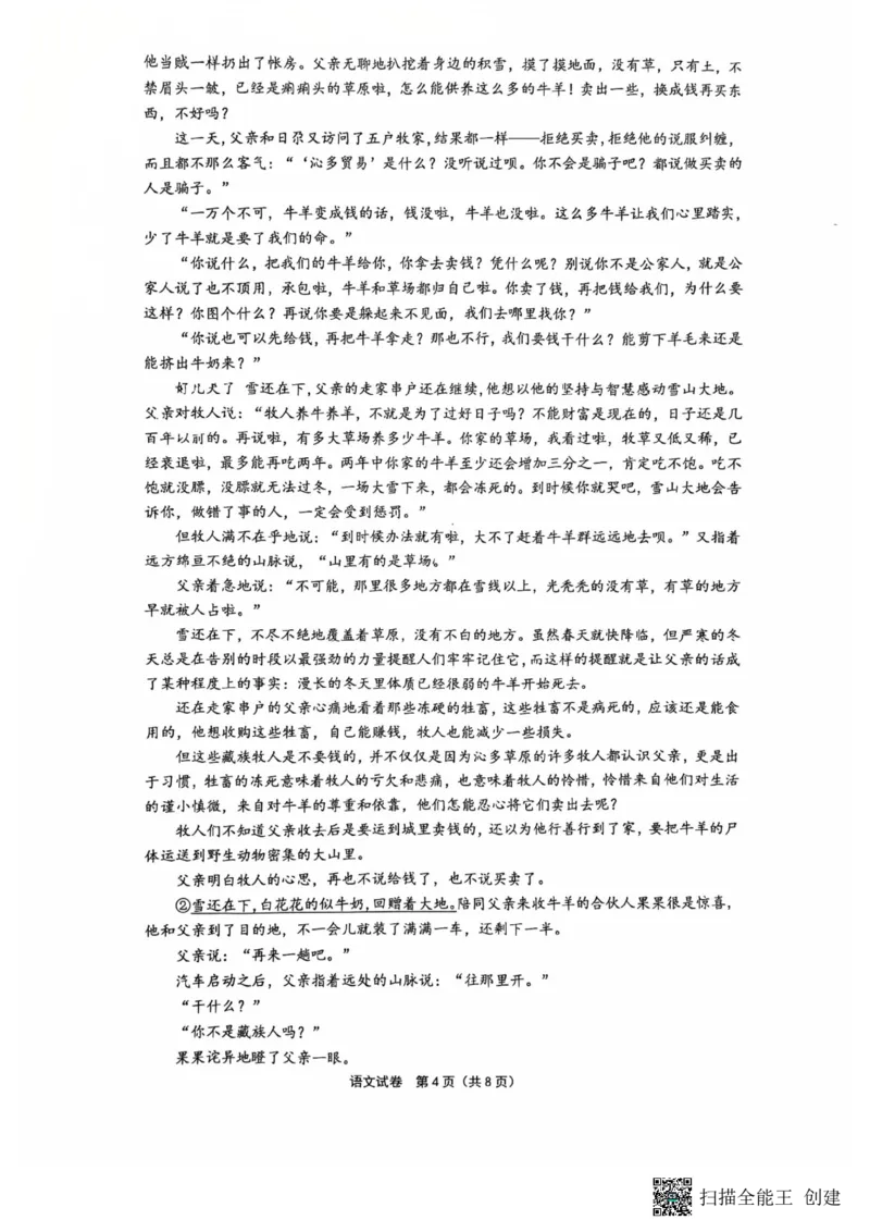 2025年高品质高中高考科研卷语文_2025年5月_05192025届江苏省高品质高中高三下学期5月调研测试_2025届江苏省高品质高中高三5月调研测试语文试卷