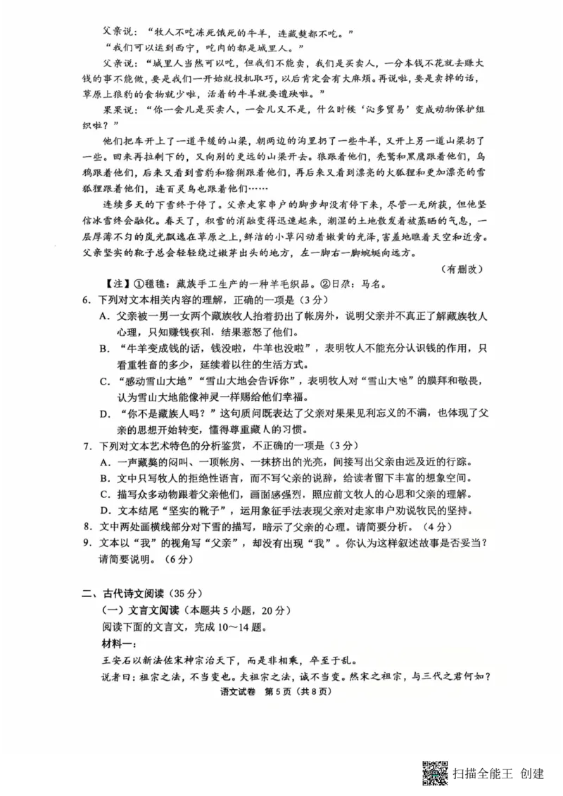 2025年高品质高中高考科研卷语文_2025年5月_05192025届江苏省高品质高中高三下学期5月调研测试_2025届江苏省高品质高中高三5月调研测试语文试卷