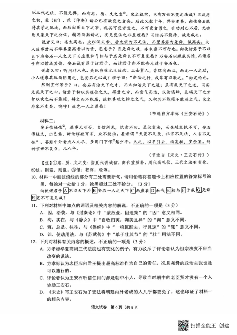 2025年高品质高中高考科研卷语文_2025年5月_05192025届江苏省高品质高中高三下学期5月调研测试_2025届江苏省高品质高中高三5月调研测试语文试卷