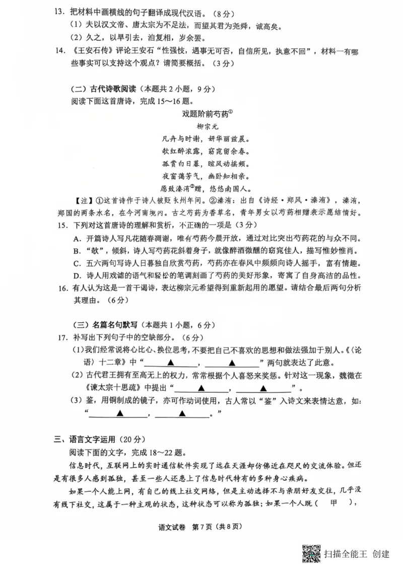 2025年高品质高中高考科研卷语文_2025年5月_05192025届江苏省高品质高中高三下学期5月调研测试_2025届江苏省高品质高中高三5月调研测试语文试卷