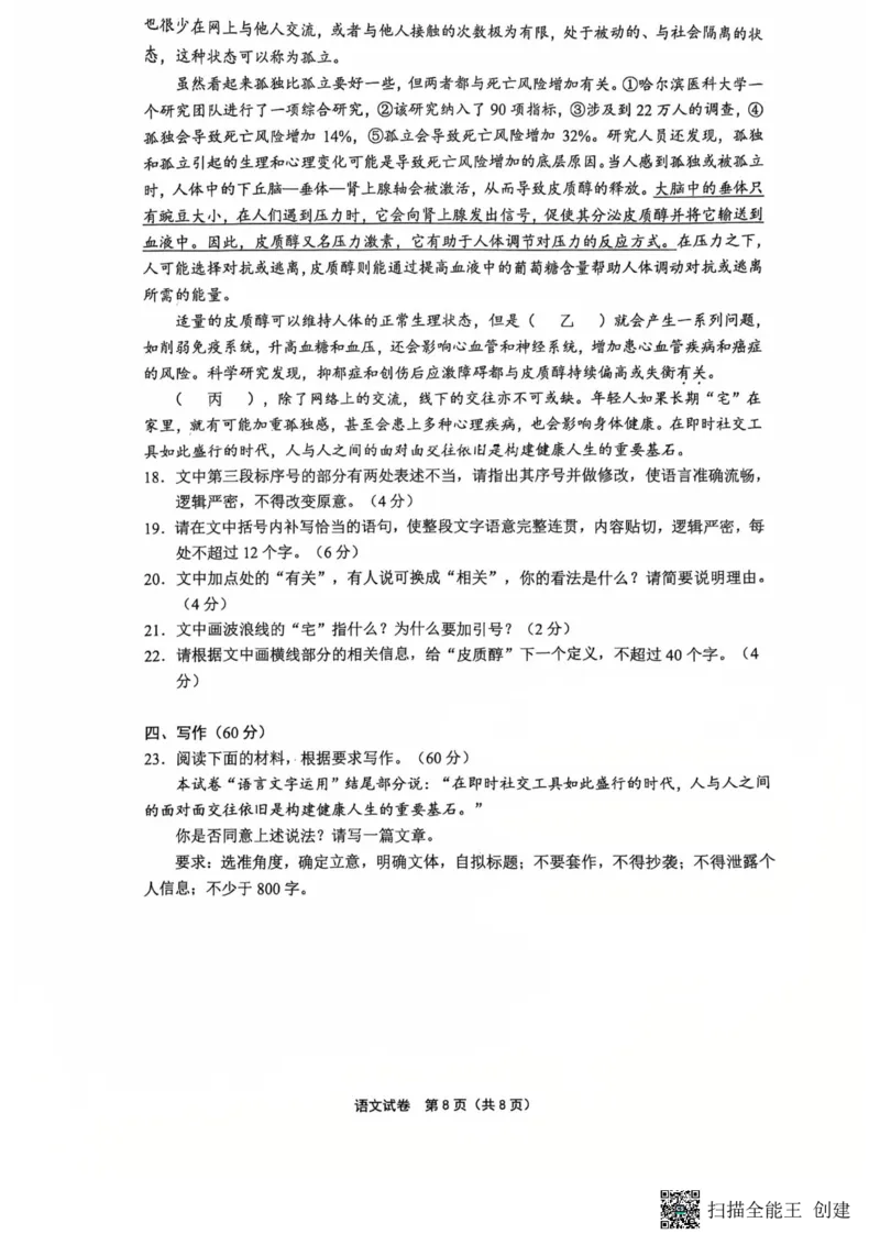 2025年高品质高中高考科研卷语文_2025年5月_05192025届江苏省高品质高中高三下学期5月调研测试_2025届江苏省高品质高中高三5月调研测试语文试卷