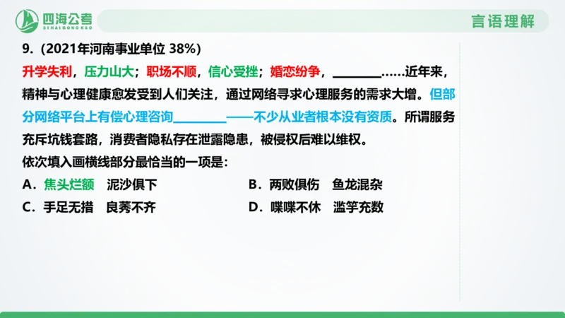 选词刷题2_2026考公资料_（01）花生十三_04刷题班2026年省考四海行测2000题海海刷(1)_03.言语理解刷题_PPT
