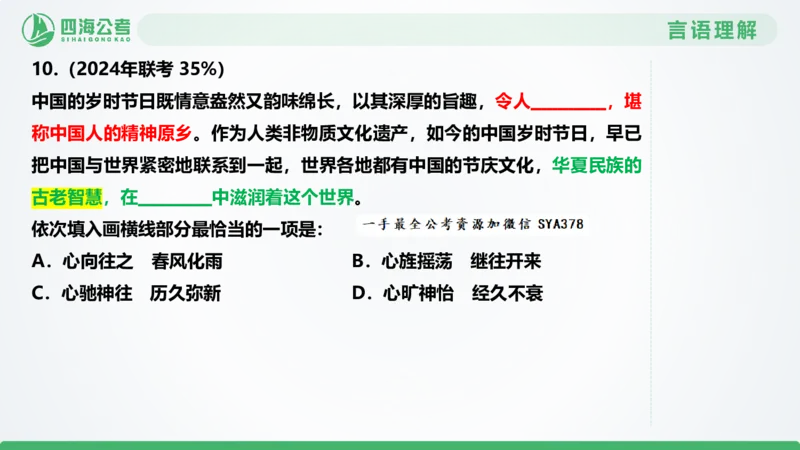 选词刷题2_2026考公资料_（01）花生十三_04刷题班2026年省考四海行测2000题海海刷(1)_03.言语理解刷题_PPT