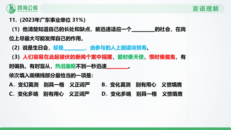 选词刷题2_2026考公资料_（01）花生十三_04刷题班2026年省考四海行测2000题海海刷(1)_03.言语理解刷题_PPT