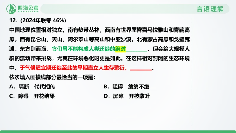 选词刷题2_2026考公资料_（01）花生十三_04刷题班2026年省考四海行测2000题海海刷(1)_03.言语理解刷题_PPT
