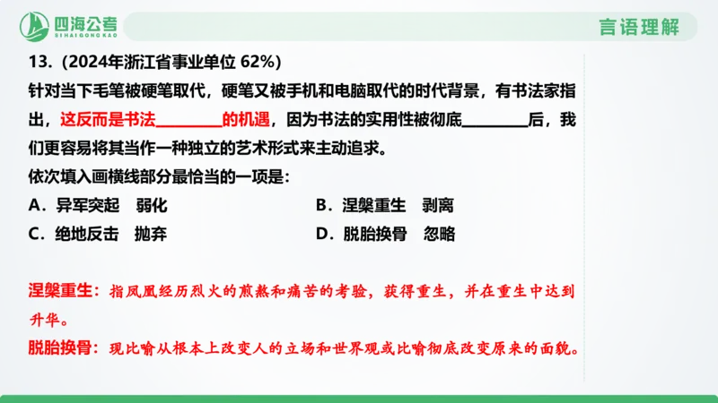 选词刷题2_2026考公资料_（01）花生十三_04刷题班2026年省考四海行测2000题海海刷(1)_03.言语理解刷题_PPT