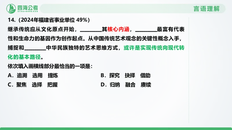 选词刷题2_2026考公资料_（01）花生十三_04刷题班2026年省考四海行测2000题海海刷(1)_03.言语理解刷题_PPT