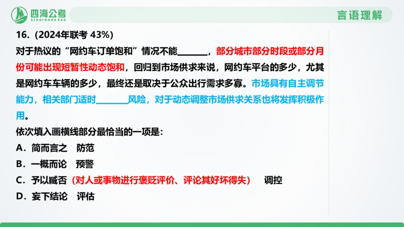 选词刷题2_2026考公资料_（01）花生十三_04刷题班2026年省考四海行测2000题海海刷(1)_03.言语理解刷题_PPT