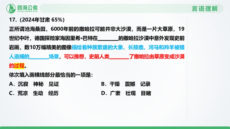 选词刷题2_2026考公资料_（01）花生十三_04刷题班2026年省考四海行测2000题海海刷(1)_03.言语理解刷题_PPT