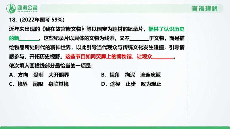 选词刷题2_2026考公资料_（01）花生十三_04刷题班2026年省考四海行测2000题海海刷(1)_03.言语理解刷题_PPT