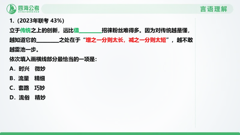 选词刷题2_2026考公资料_（01）花生十三_04刷题班2026年省考四海行测2000题海海刷(1)_03.言语理解刷题_PPT
