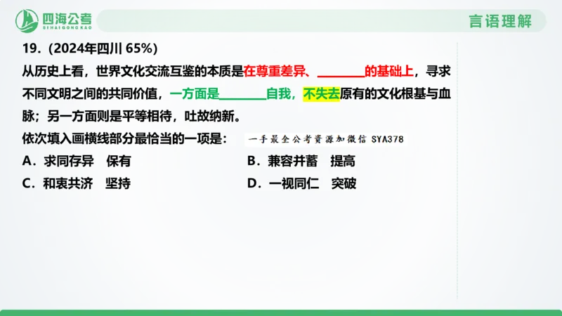 选词刷题2_2026考公资料_（01）花生十三_04刷题班2026年省考四海行测2000题海海刷(1)_03.言语理解刷题_PPT
