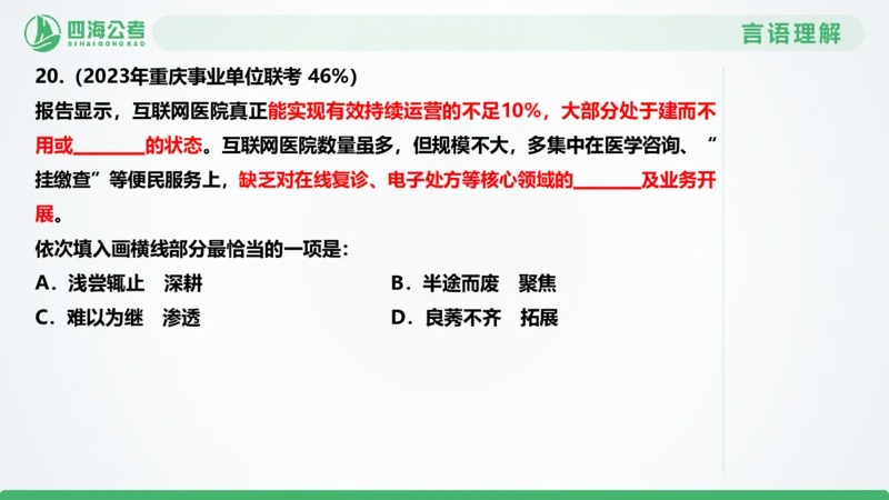 选词刷题2_2026考公资料_（01）花生十三_04刷题班2026年省考四海行测2000题海海刷(1)_03.言语理解刷题_PPT