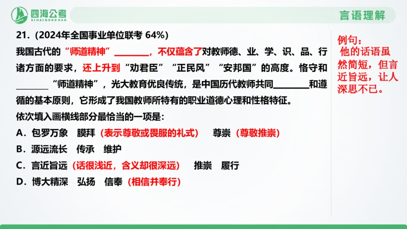 选词刷题2_2026考公资料_（01）花生十三_04刷题班2026年省考四海行测2000题海海刷(1)_03.言语理解刷题_PPT